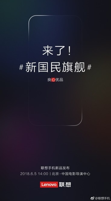 Teaser poster for the Lenovo Z5 showing a device silhouette and Chinese characters 