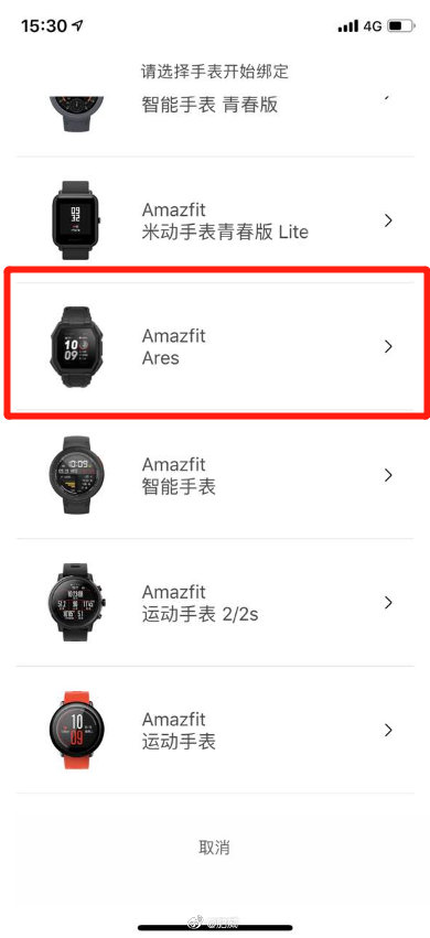 Amazfit Ares leaked listing