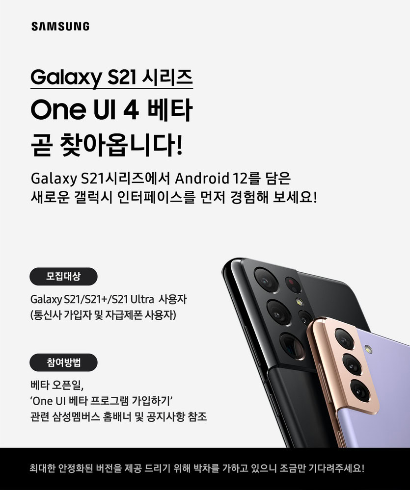 Galaxy S21 one ui 4 beta korea