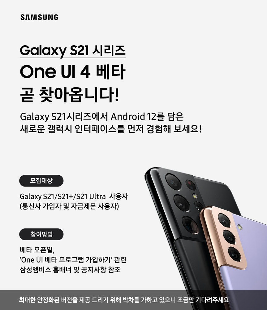One UI 4.0 beta Affiche officielle du Samsung Galaxy S21