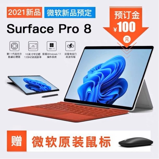 A leaked marketing image of the Microsoft Surface Pro 8.