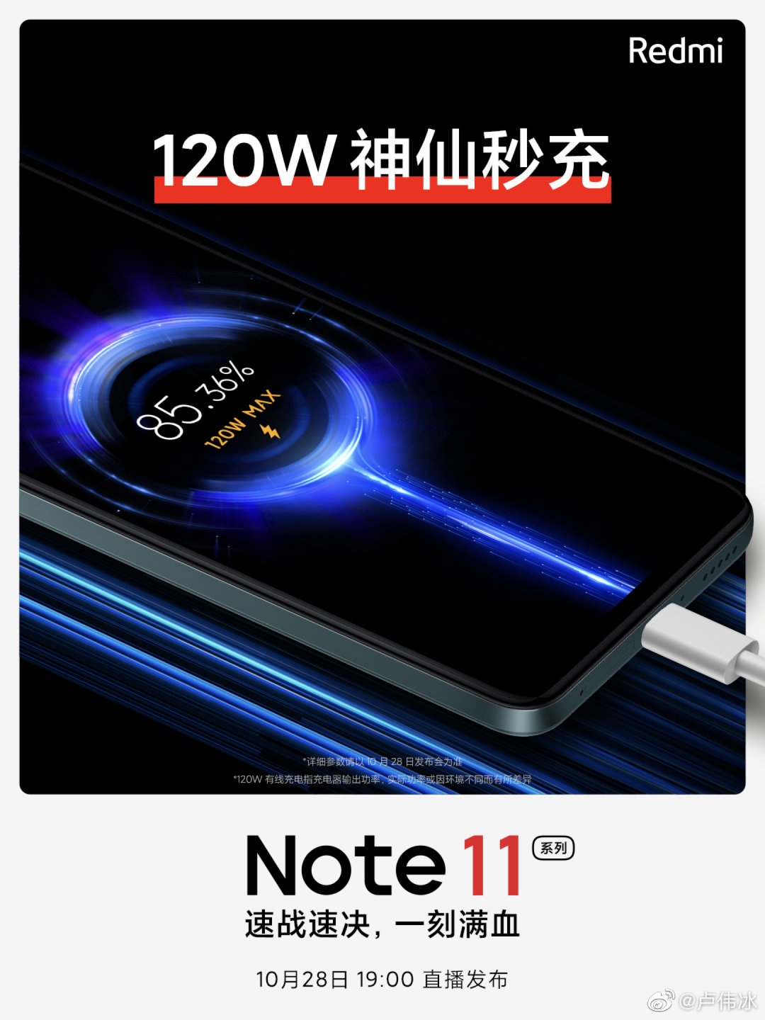 redmi note 11 teaser charging